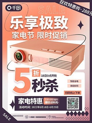 免費下載電子產(chǎn)品海報廣告設(shè)計素材，千圖網(wǎng)助您高效代理廣告設(shè)計