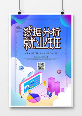 精品數(shù)據(jù)廣告設(shè)計模板大全，盡在熊貓辦公