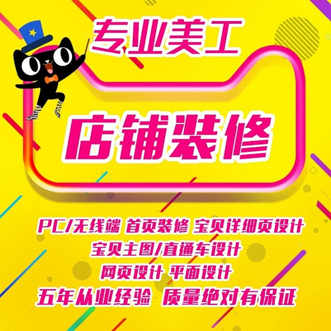 #技能服務#專業美工設計 淘寶裝修 平面設計 網頁設計 圖片處理 - 閑魚.淘寶二手
